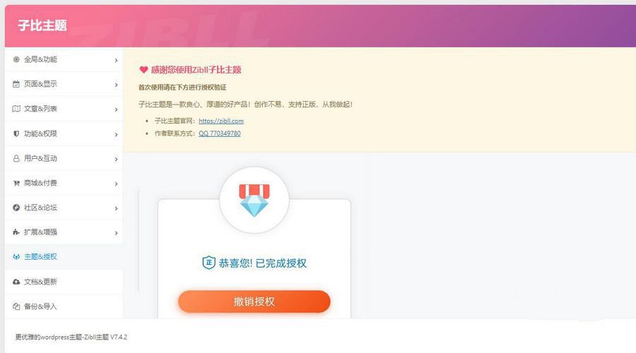 最新Zibll子比主题V7.5.1开心版已解除学习版+开心教程