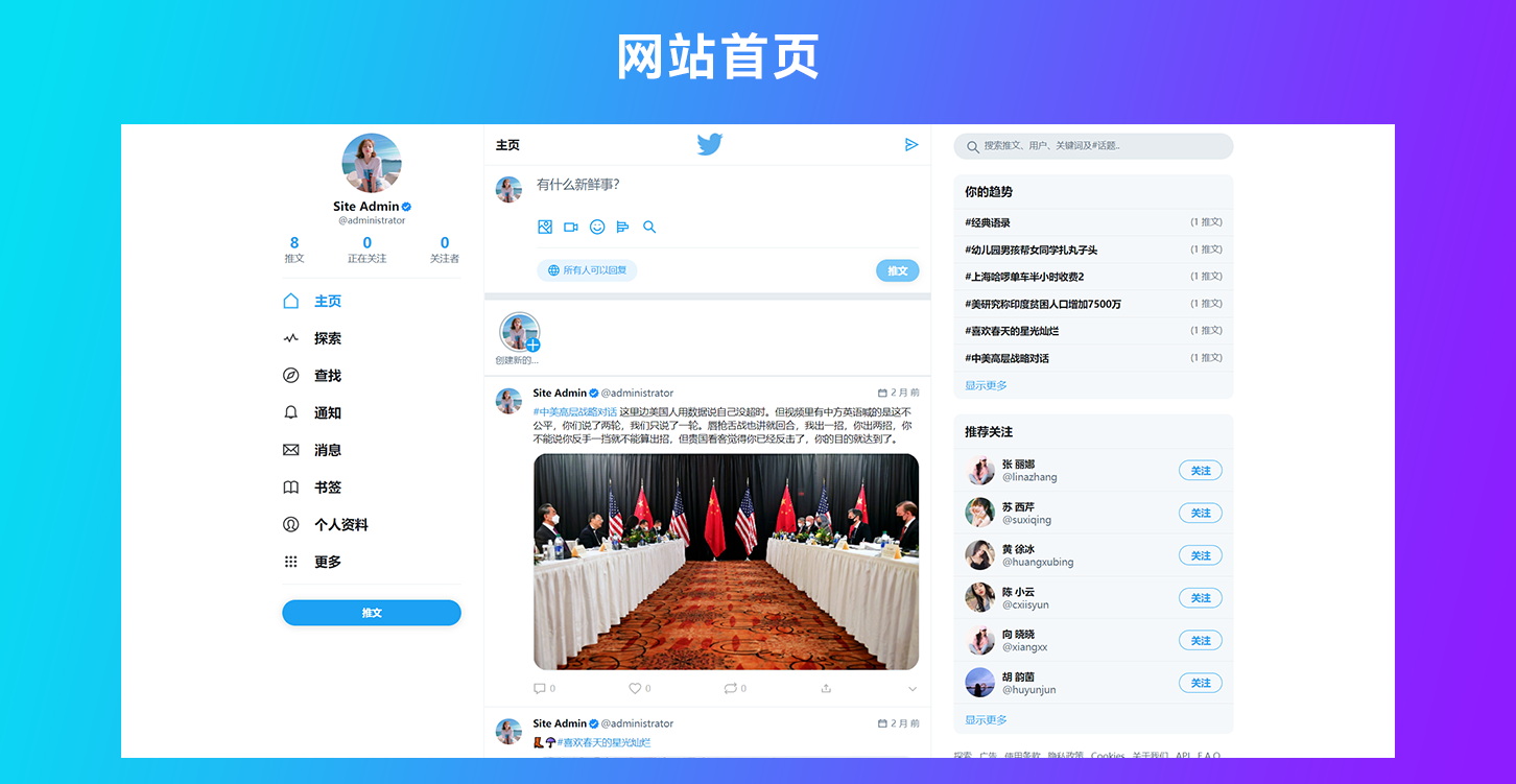 PHP仿Twitter社交网站源码/仿X动态社交网站源码/基于脉聊二开版本/多语言自由切换插图