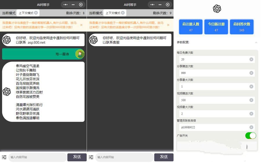 AI问答手ChatGPT3.1小程序源码 自带流量主版本