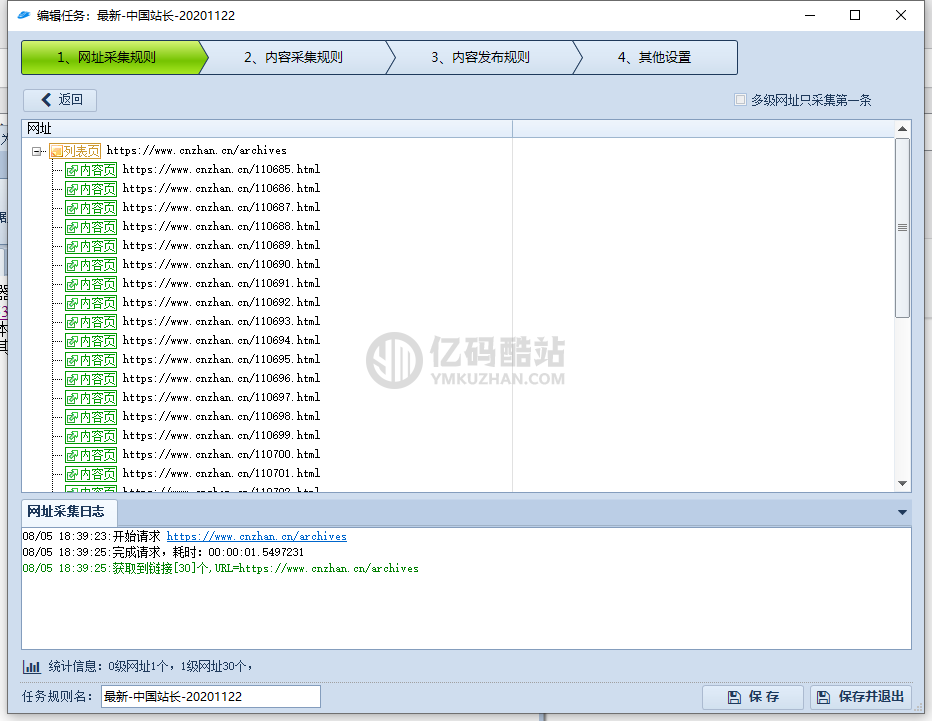 中国站长网CNZHAN_2021年最新采集规则/RiPro主题和NZCMS通用规则