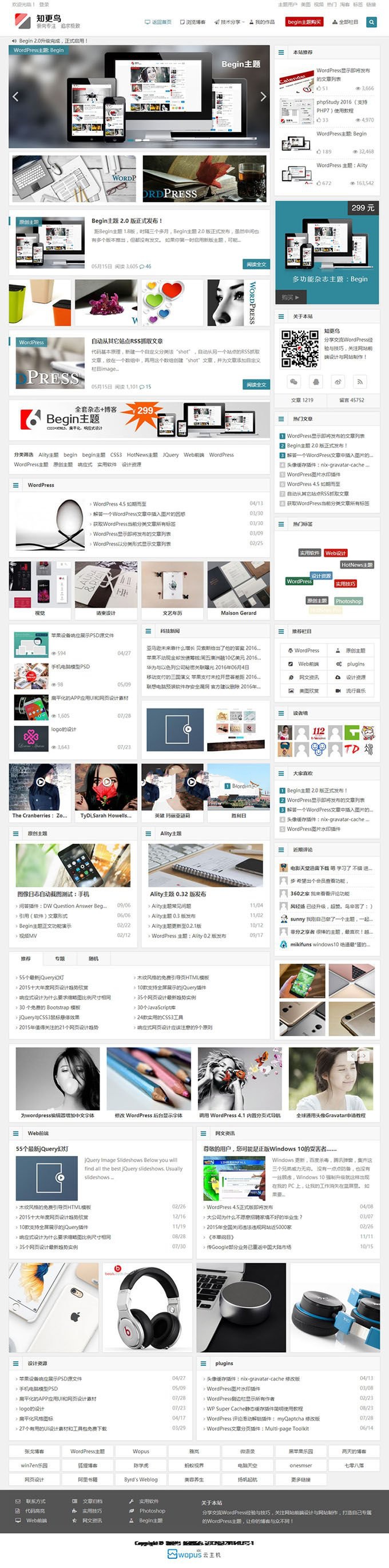 知更鸟Begin V5.2版响应式WordPress博客主题模板