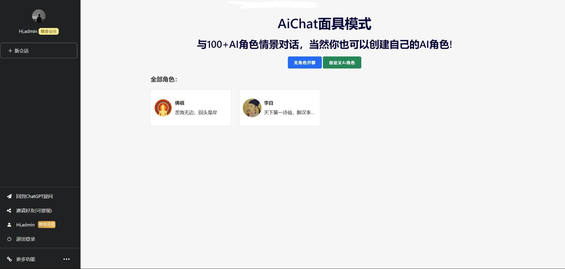 最新商业版ChatGPT4.9.1源码下载插图1