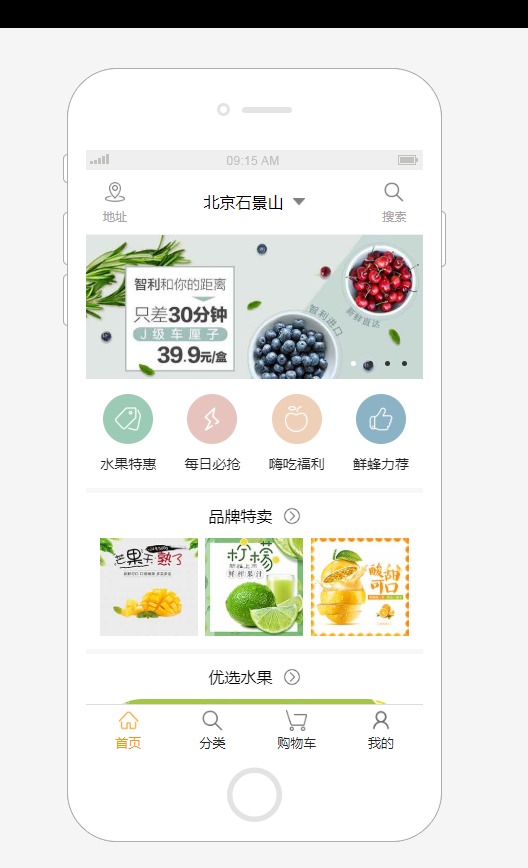 生鲜电商全套页面_php网站模板插图