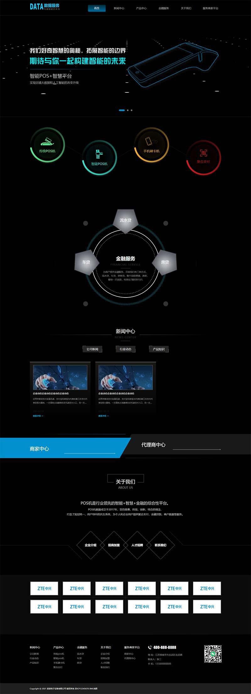 H5刷卡pos机金融数据支付电子科技公司网站织梦模板 移动支付设备pos机网站模板下载