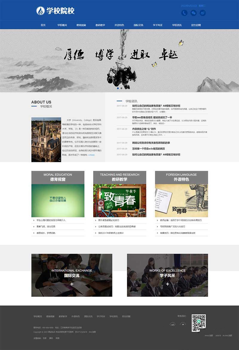 响应式外国语学校网站源码 HTML5响应式大学学校院校类网站pbootcms模板