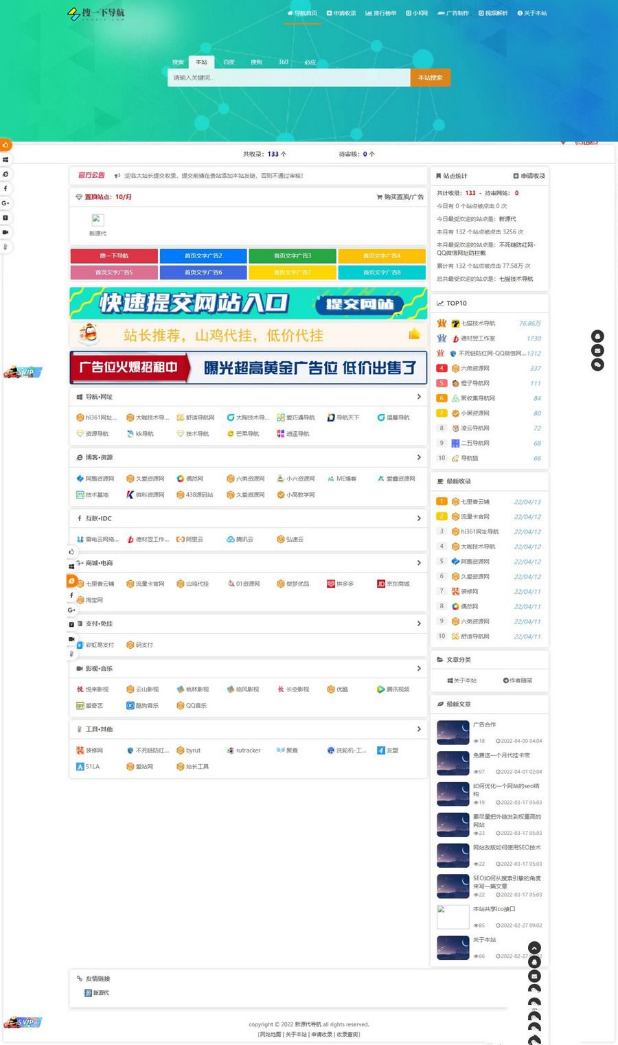 一款功能强大的站长导航系统源码 搜一下导航完整程序源码