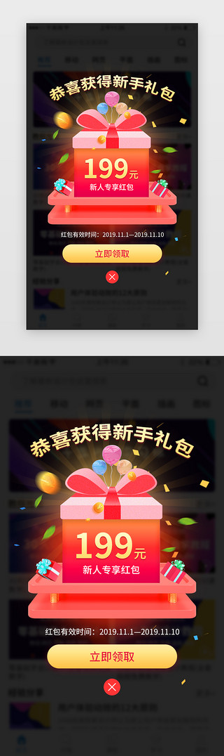 新人领红包app活动促销弹窗