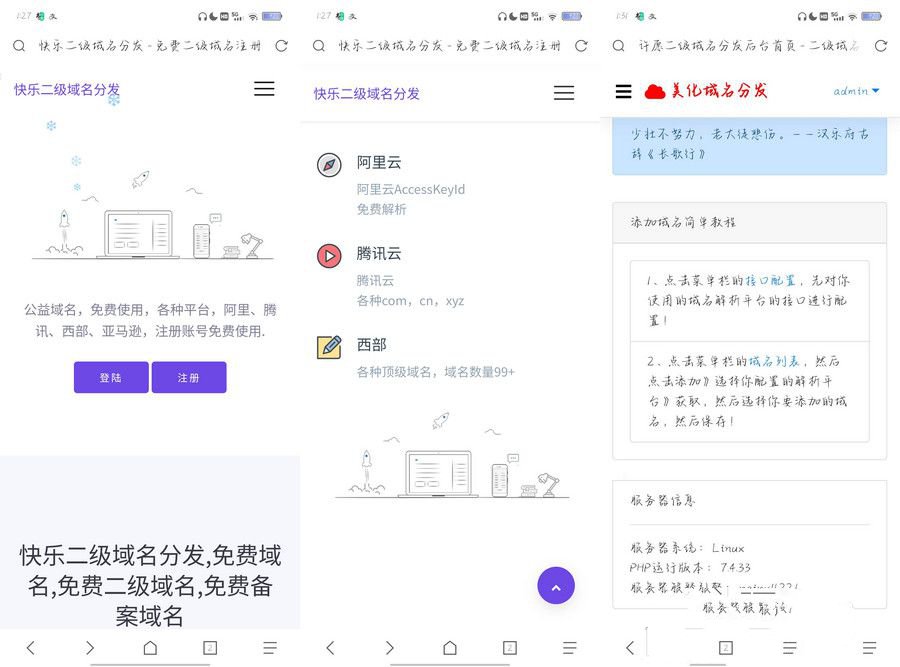 许愿快乐二级域名分发系统v2.0重置版