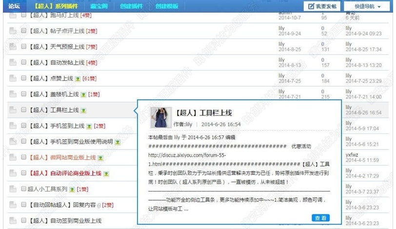 【超人】帖子预览1.1商业版Discuz插件