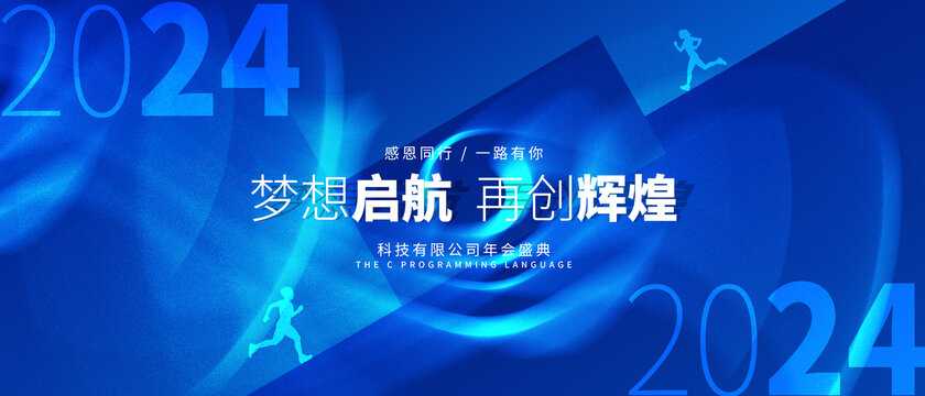 年会素材合集-包括年会主题次、发言稿、年会节目等等