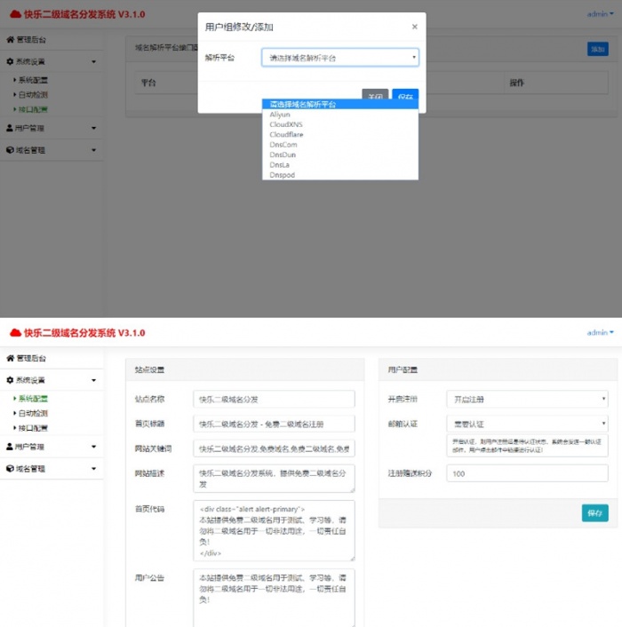 ThinkPHP二级域名分发系统网站源码