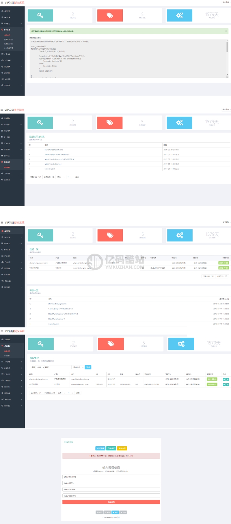 PHP翼王定制授权系统+盗版追踪+域名IP双授权+在线加密系统