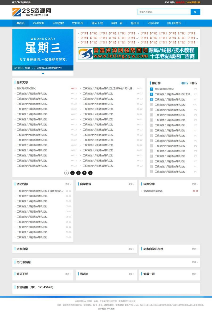 百度收录比较好极致CMS仿235资源网源码/可做垃圾站/支持火车头采集