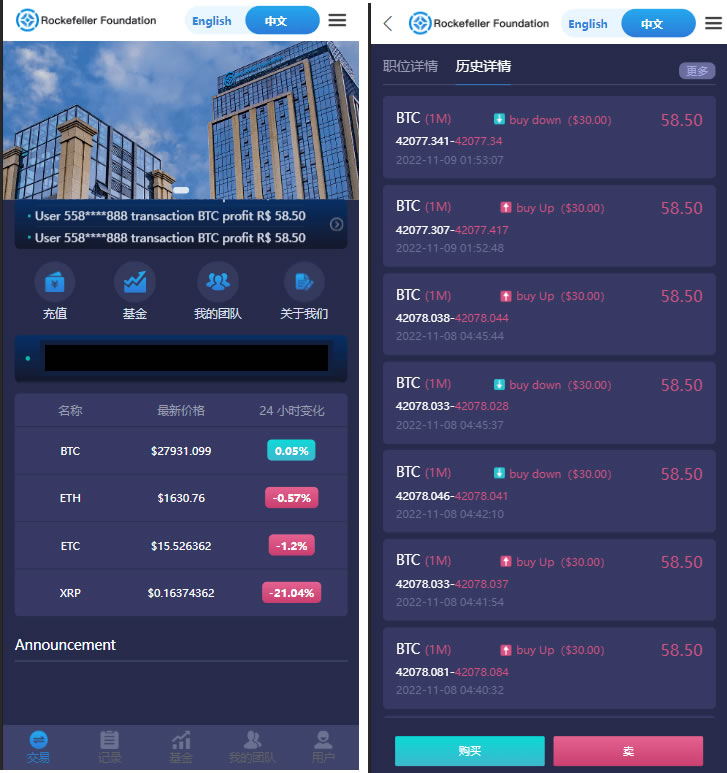 中英文海外Rockefeller微交易系统源码,BTC虚拟币微盘平台源码,带控杀