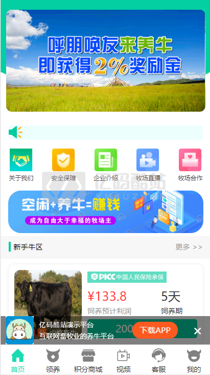 【牧场养牛】牧场区块养殖带积分商城+抽奖+会员特权等功能插图1