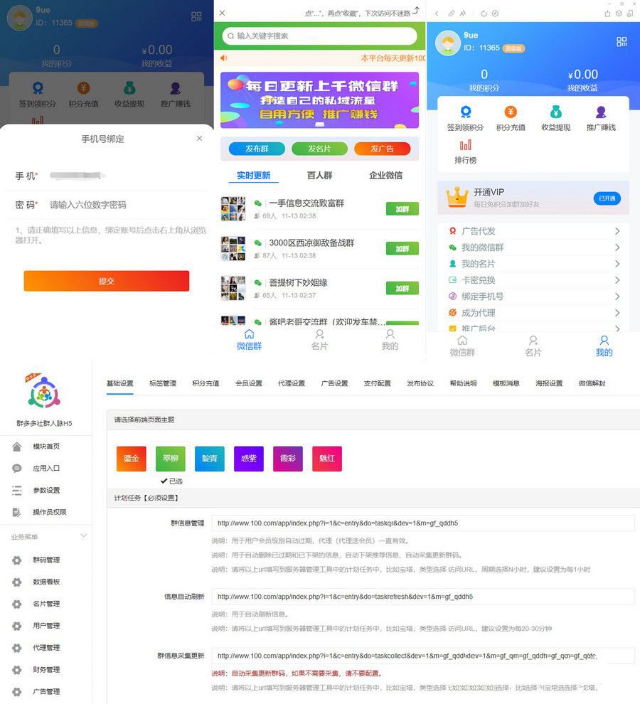 2022修复版社群扫码进群活码引流完整运营源码/对接免签约支付接口/推广正常绑定下级