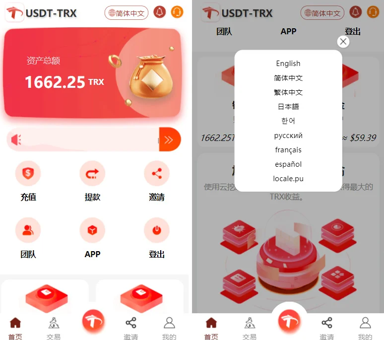 uniapp版多语言TRX系统源码/TRX理财系统/虚拟币挖矿