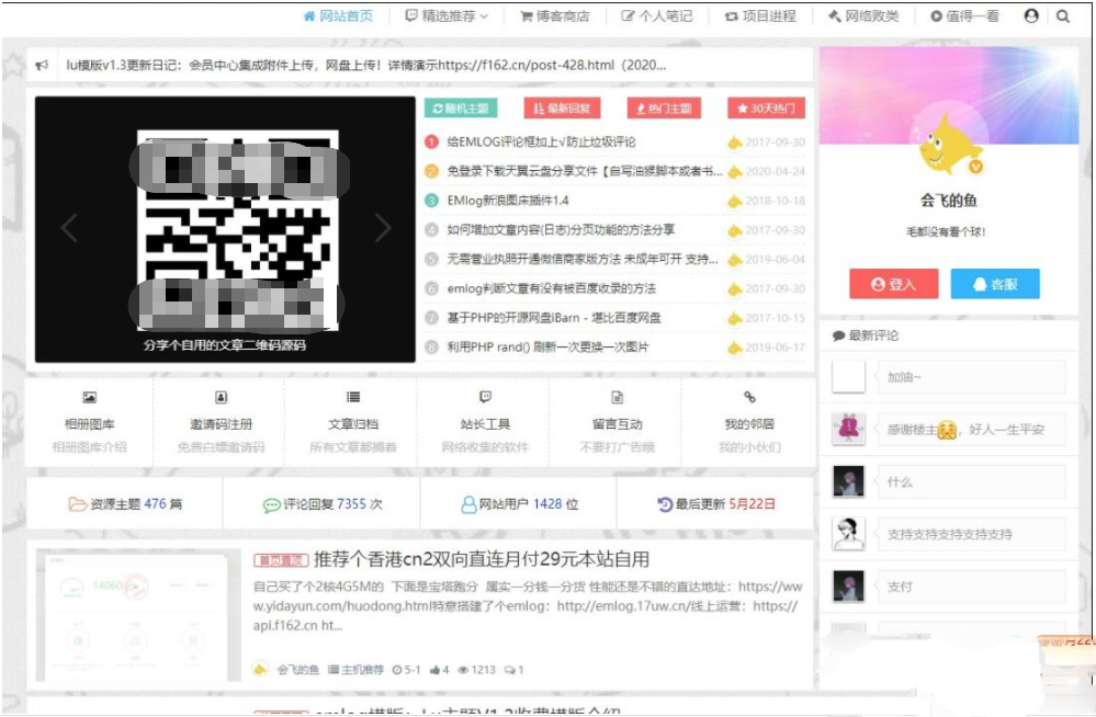 会飞的鱼emlog博客模板源码 博客模版网站源码 个人笔记博客定制模板源码