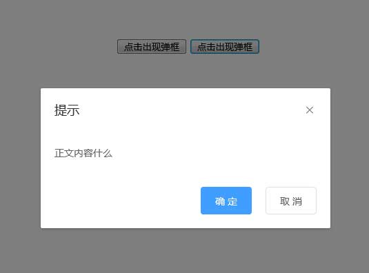 jQuery模态框弹窗提示实例