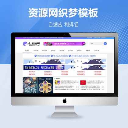 【DedeCMS/织梦】dedecms仿七鱼资源网织梦自适应模板下载