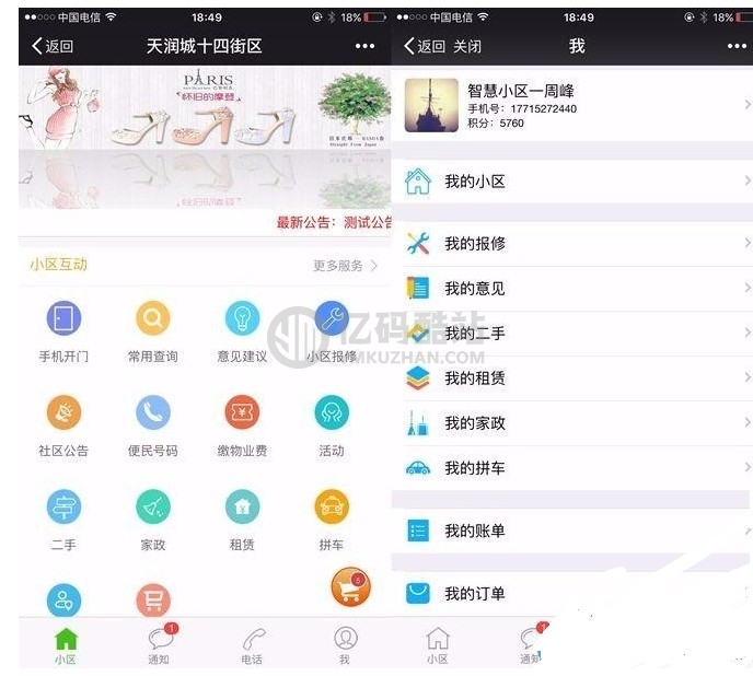 微小区9.3.2 智慧物业管理平台 微信小区管理模块 微赞通用功能模块