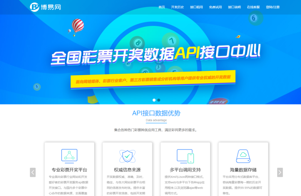 博易API接口|免费接口源码|自动采集|php接口网站