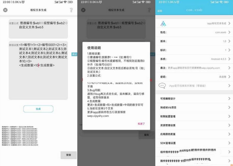 生成相似文本的数组排列算法iApp源码