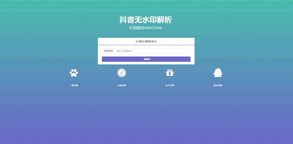 抖音短视频无水印解析PHP源码