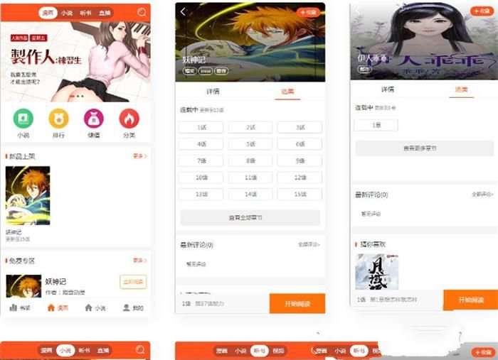 2021带采集/漫画小说听书三合一分销平台源码带教程