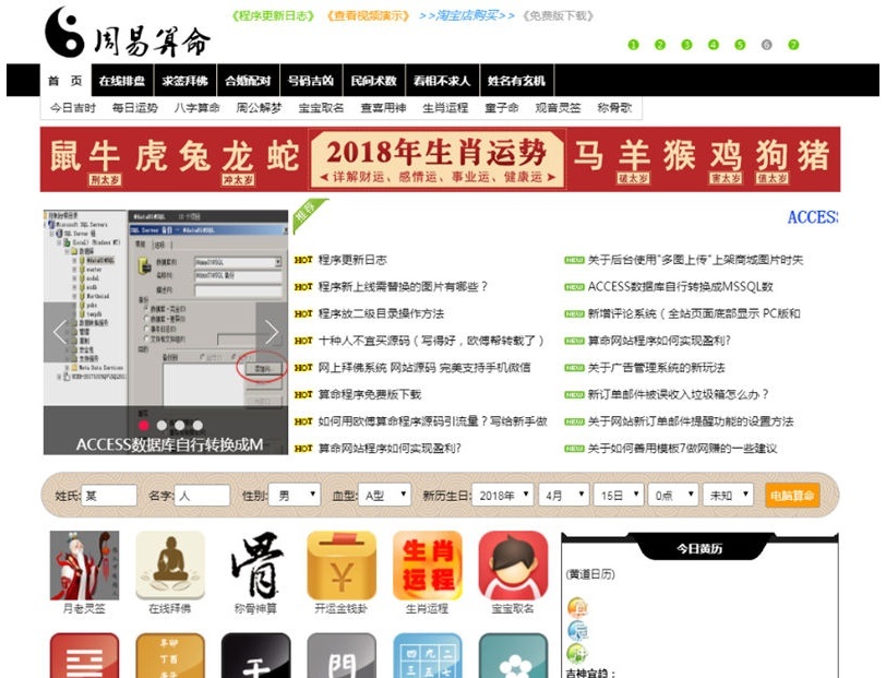 在线算命网站源码神算一条街占卜算卦八字算命风水asp源码