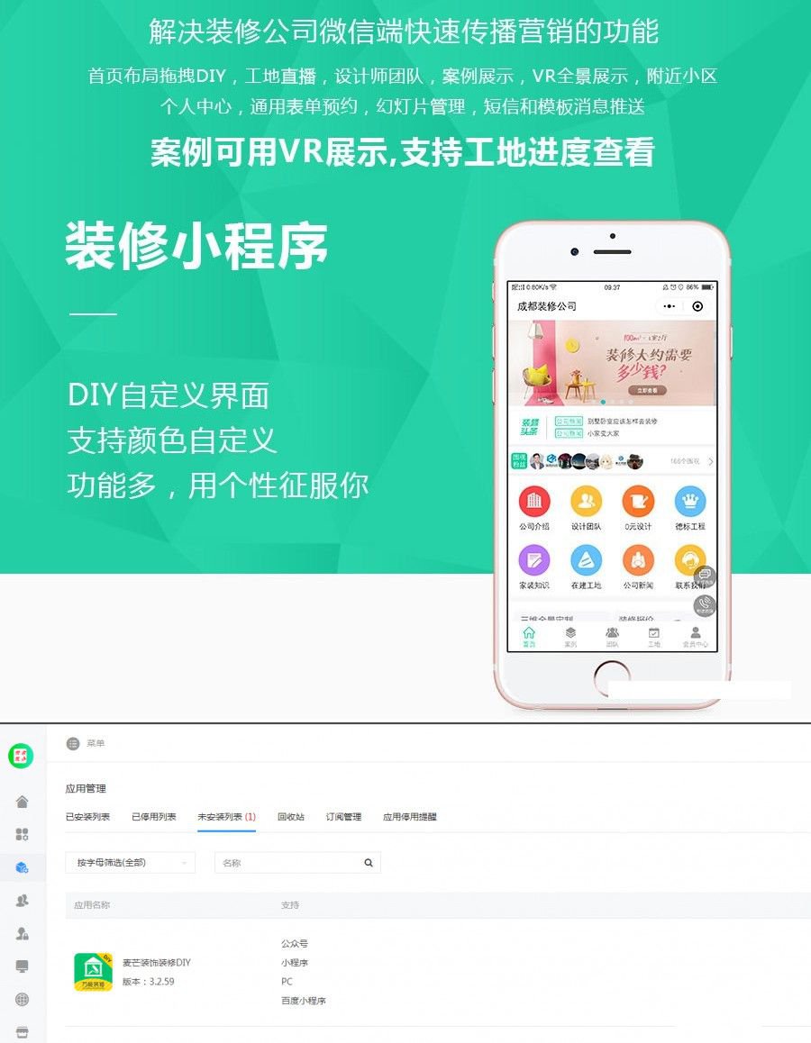 麦芒装饰装修小程序源码V3.2.59