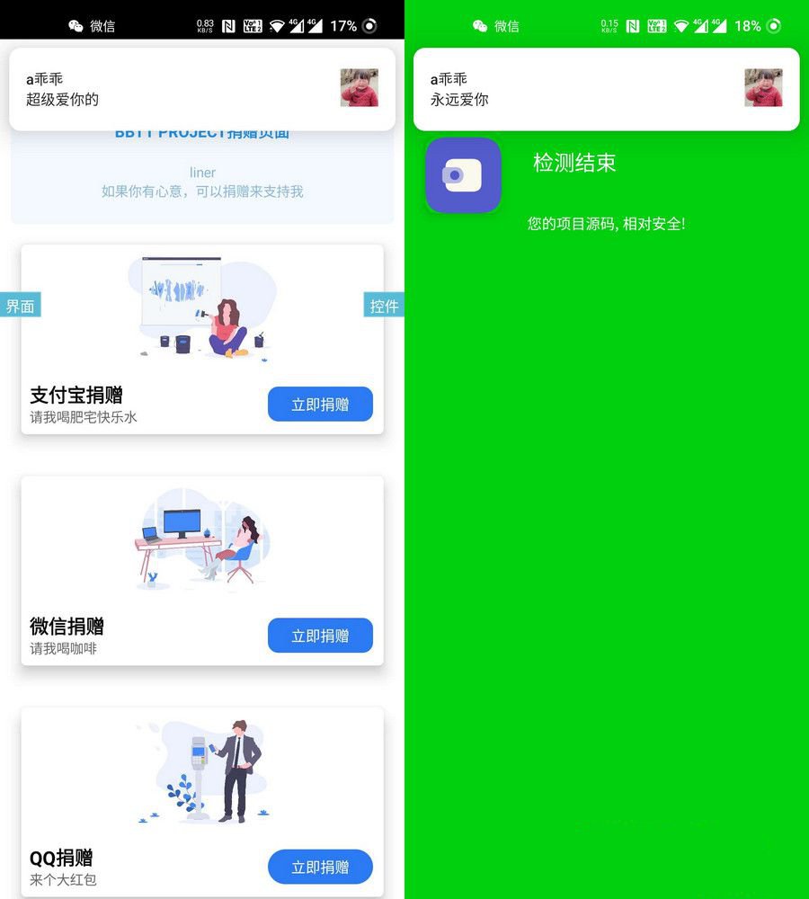 最新UI捐赠系统源码iAPP源码