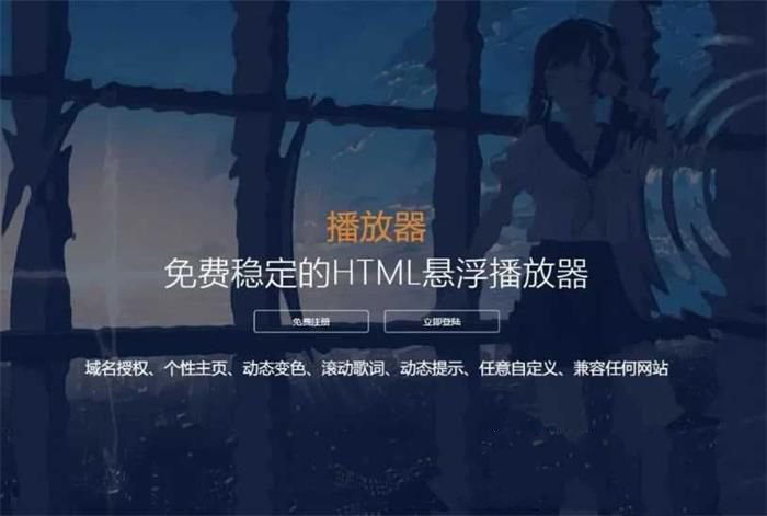 梨花带雨V3.1HTML网页悬浮音乐播放器+域名授权+动态歌词+兼容任何网站