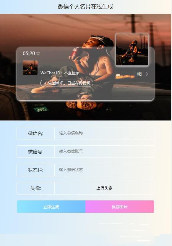 微信个人名片卡片在线生成网站源码