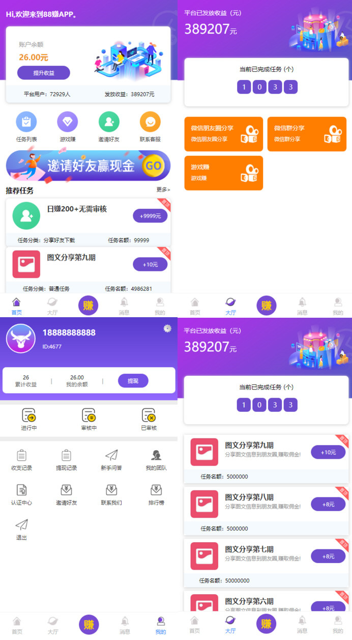 仿悬赏猫牛帮任务平台源码 完美运营 支持封装APP