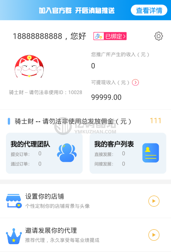 PHP骑士借贷网站源码下载_借贷超市源码下载_带分销推广功能