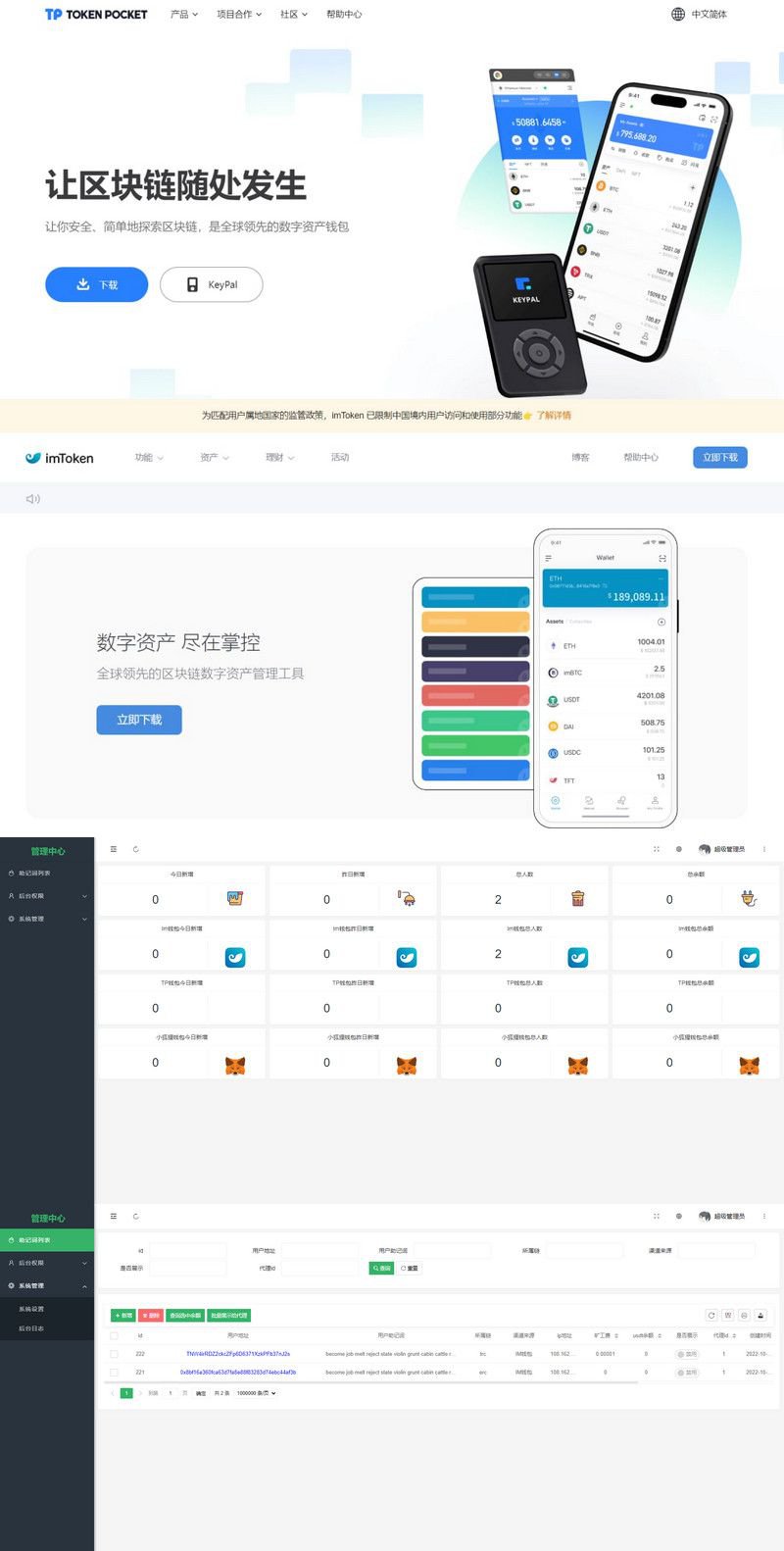 2022全新imtoken/tp/metamask小狐狸假钱包系统/获取助记词盗u系统+搭建教程