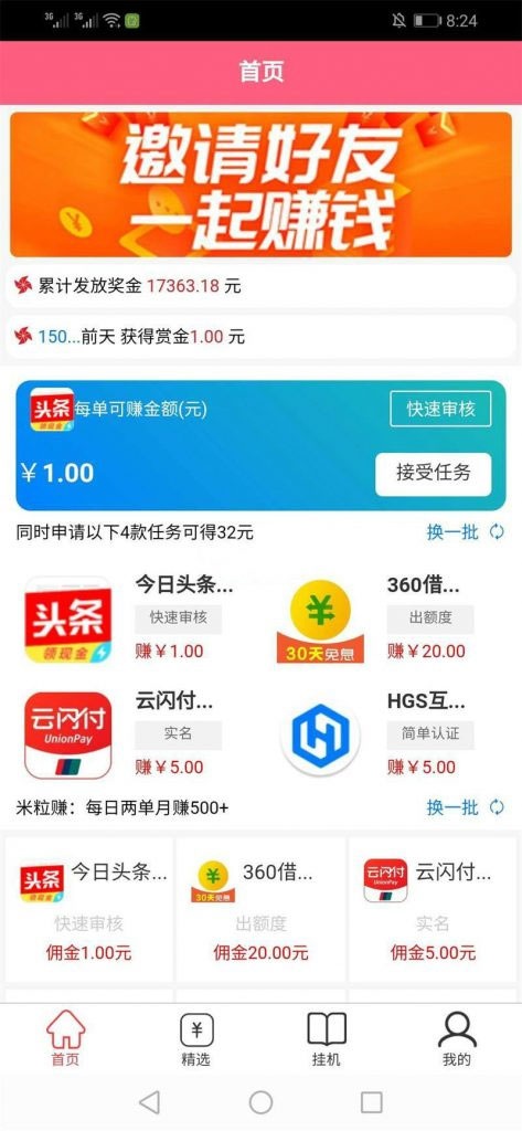 Thinkphp手机悬赏任务+自动挂机阅读文章赚钱app源码