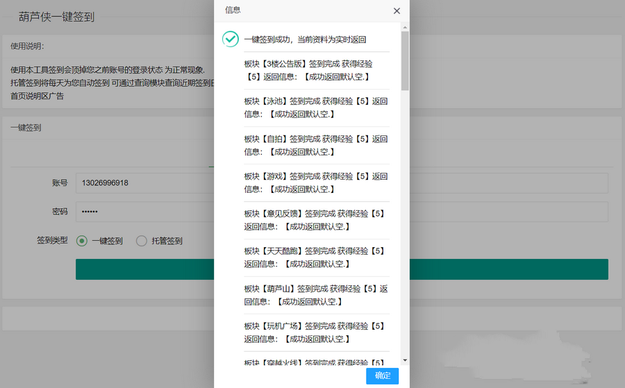 站长必备工具 葫芦侠一键签到网页版工具源码