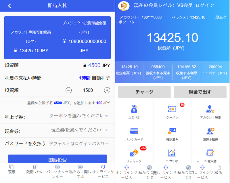 全新UI影视投资 日语投资系统 优惠加息送卷 虚拟币充值 在线客服