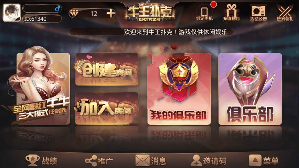 全新IU风格牛王扑克完整版+金币场带俱乐部+控制