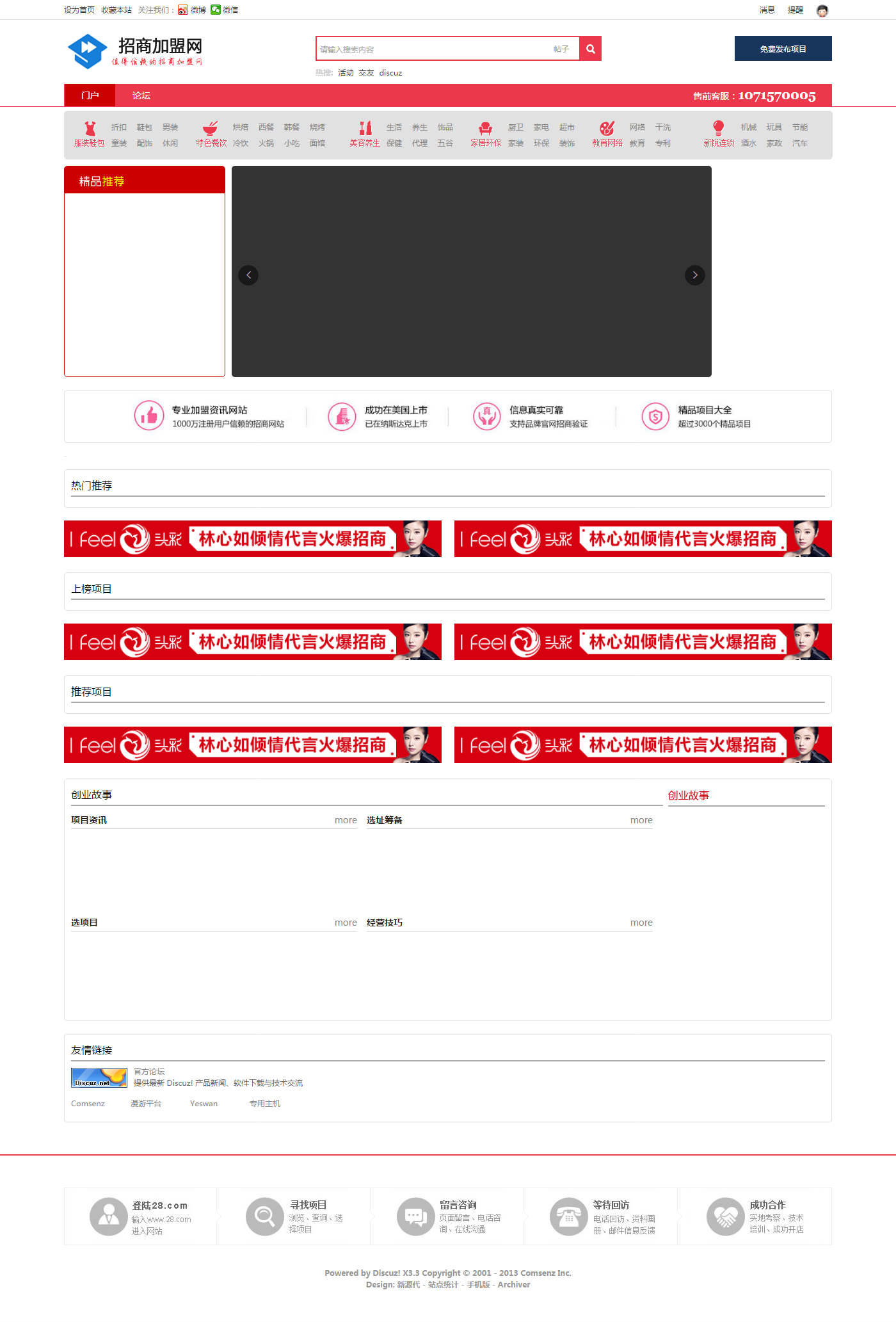 高仿28商机网招商加盟网站Discuz内核源码纯GBK模板