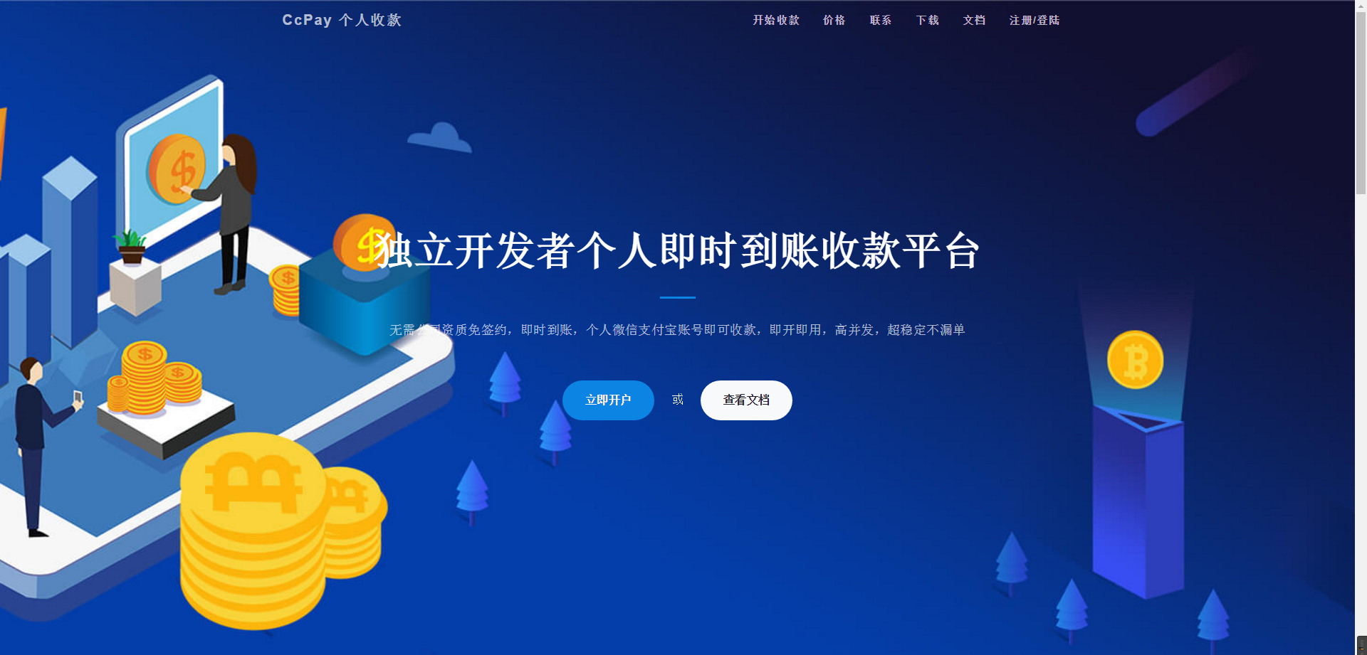 CcPay 多商户个人收款码支付系统源码