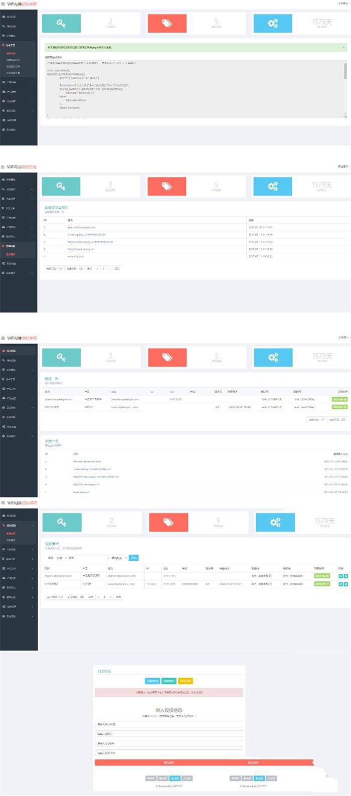 翼王定制授权系统+盗版追踪+域名IP双授权+在线加密系统de