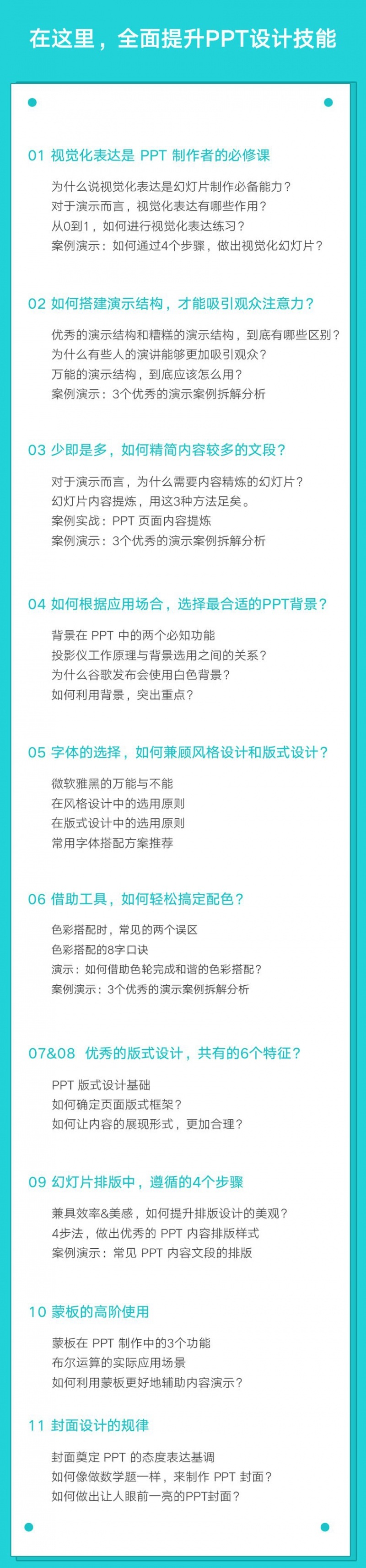 PPT设计思维进阶准确直观更深刻