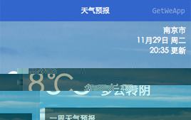 微信小程序-开发天气预报系统项目源码_企业官网模板