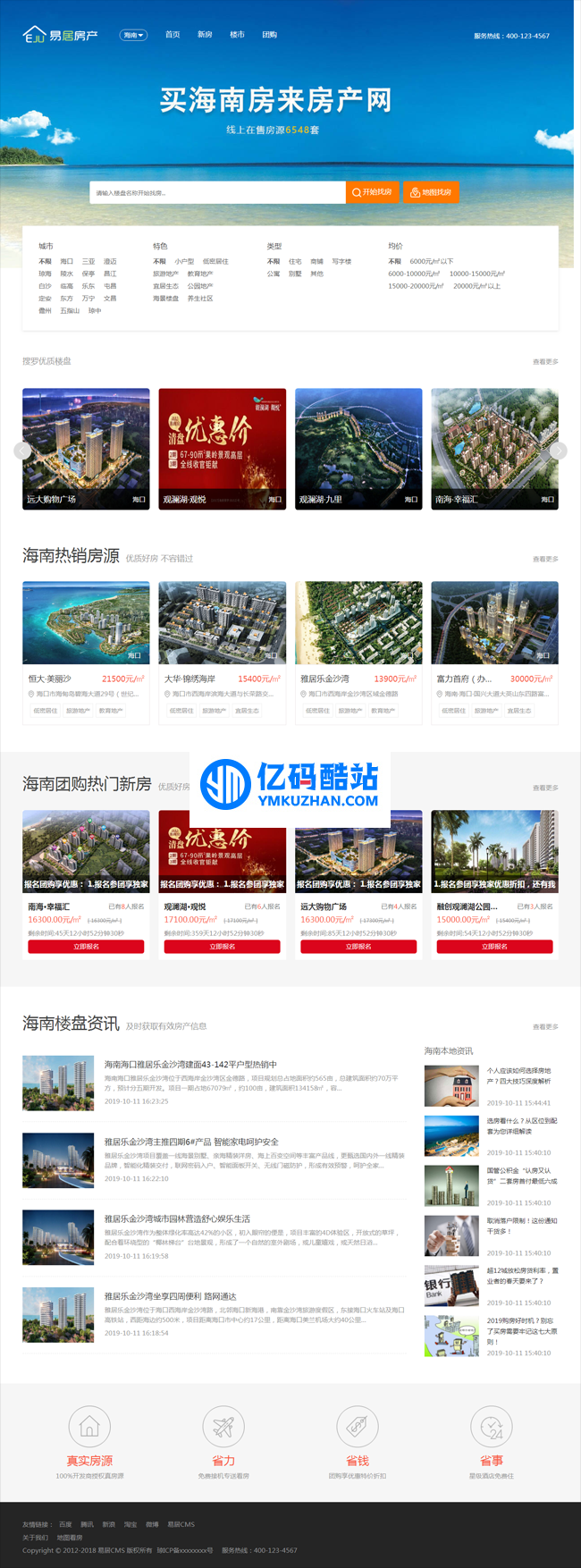 易居cms（EJUCMS）房产网站系统 v2.7