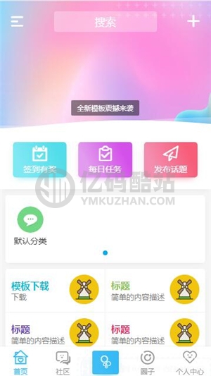 HYBBS_论坛社区ND_Mobile手机模板v2.7.2