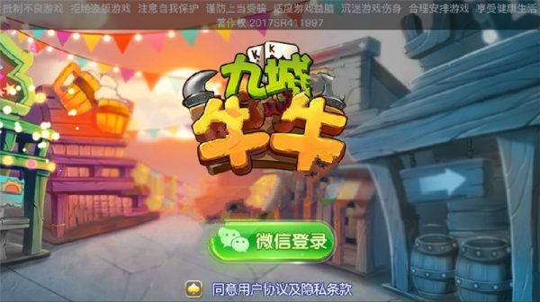 九城牛牛/欢乐牛牛棋牌游戏组件修复版+5套双端APP