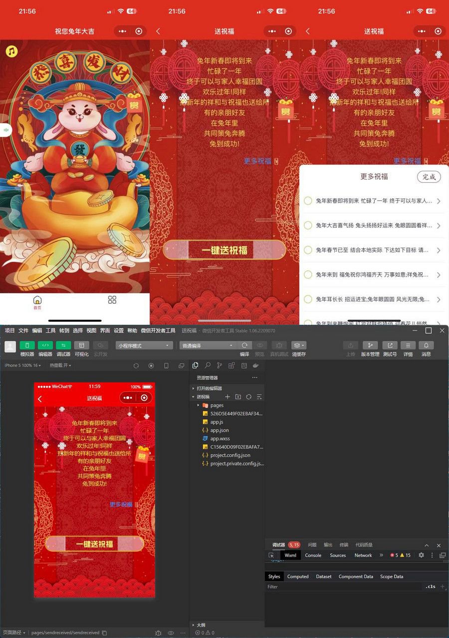 2023送祝福微信小程序源码带流量主功能